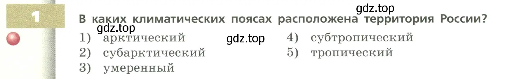 Условие номер 1 (страница 82) гдз по географии 8 класс Дронов, Савельева, учебник