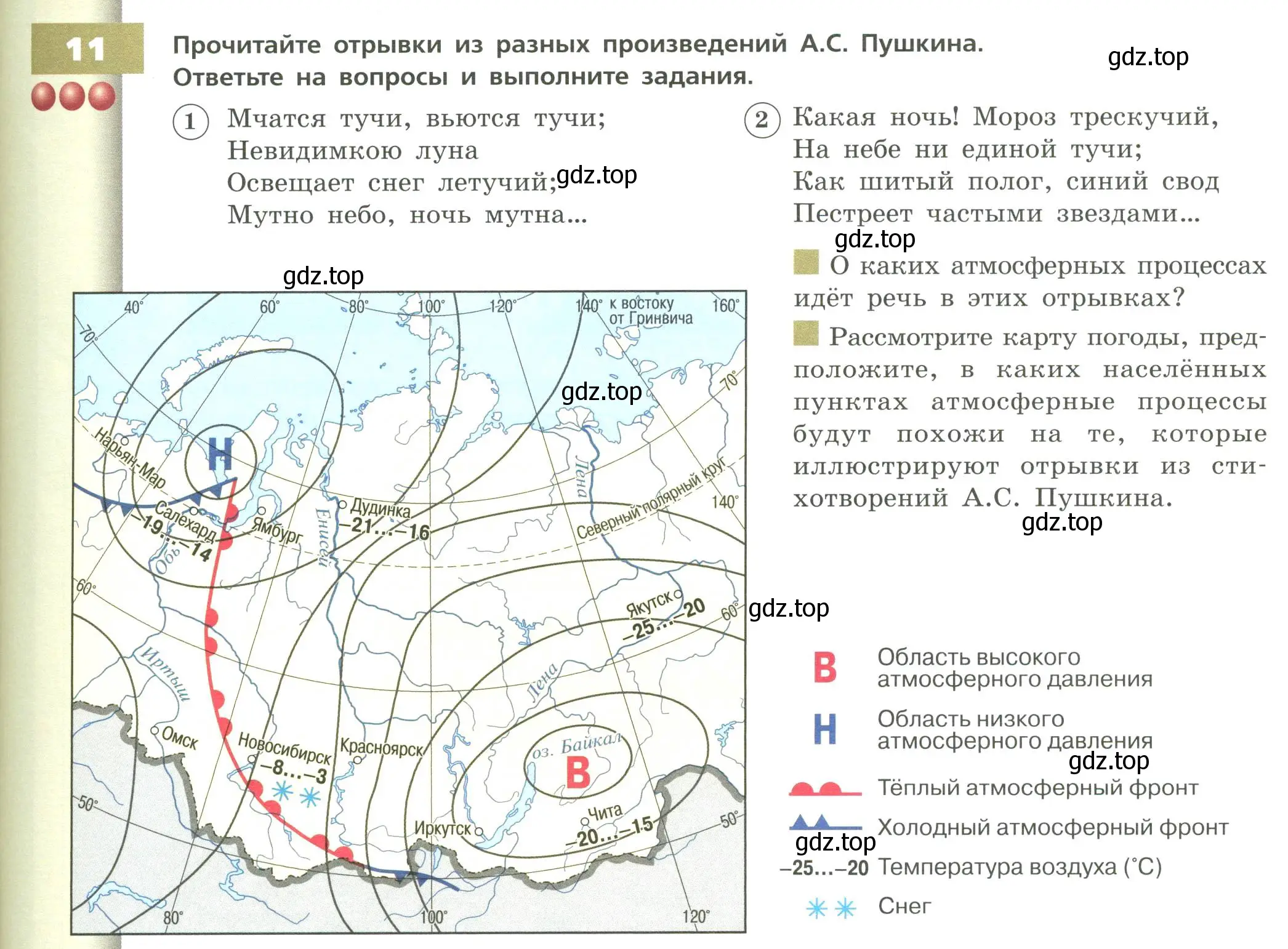 Условие номер 11 (страница 83) гдз по географии 8 класс Дронов, Савельева, учебник