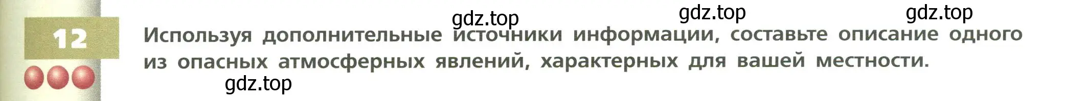 Условие номер 12 (страница 83) гдз по географии 8 класс Дронов, Савельева, учебник