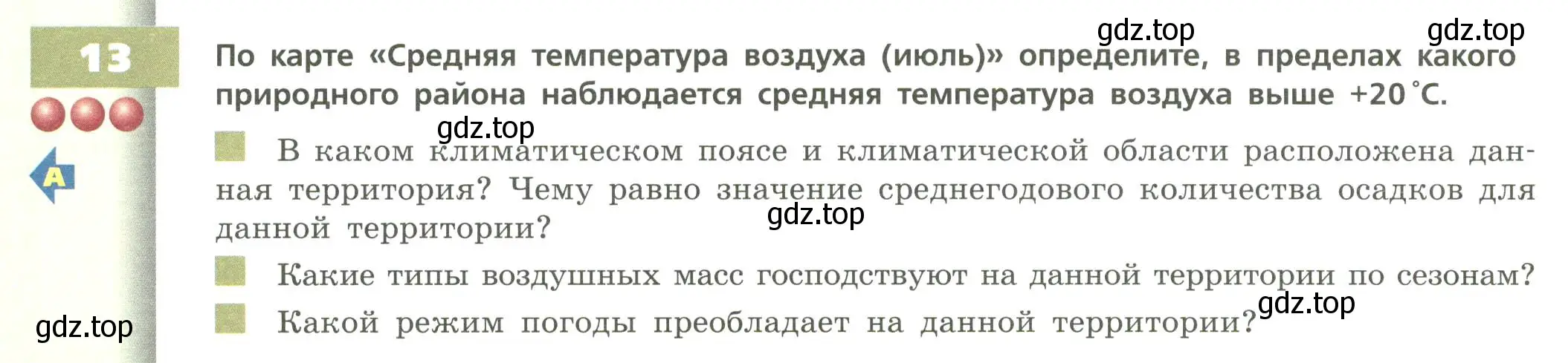 Условие номер 13 (страница 84) гдз по географии 8 класс Дронов, Савельева, учебник