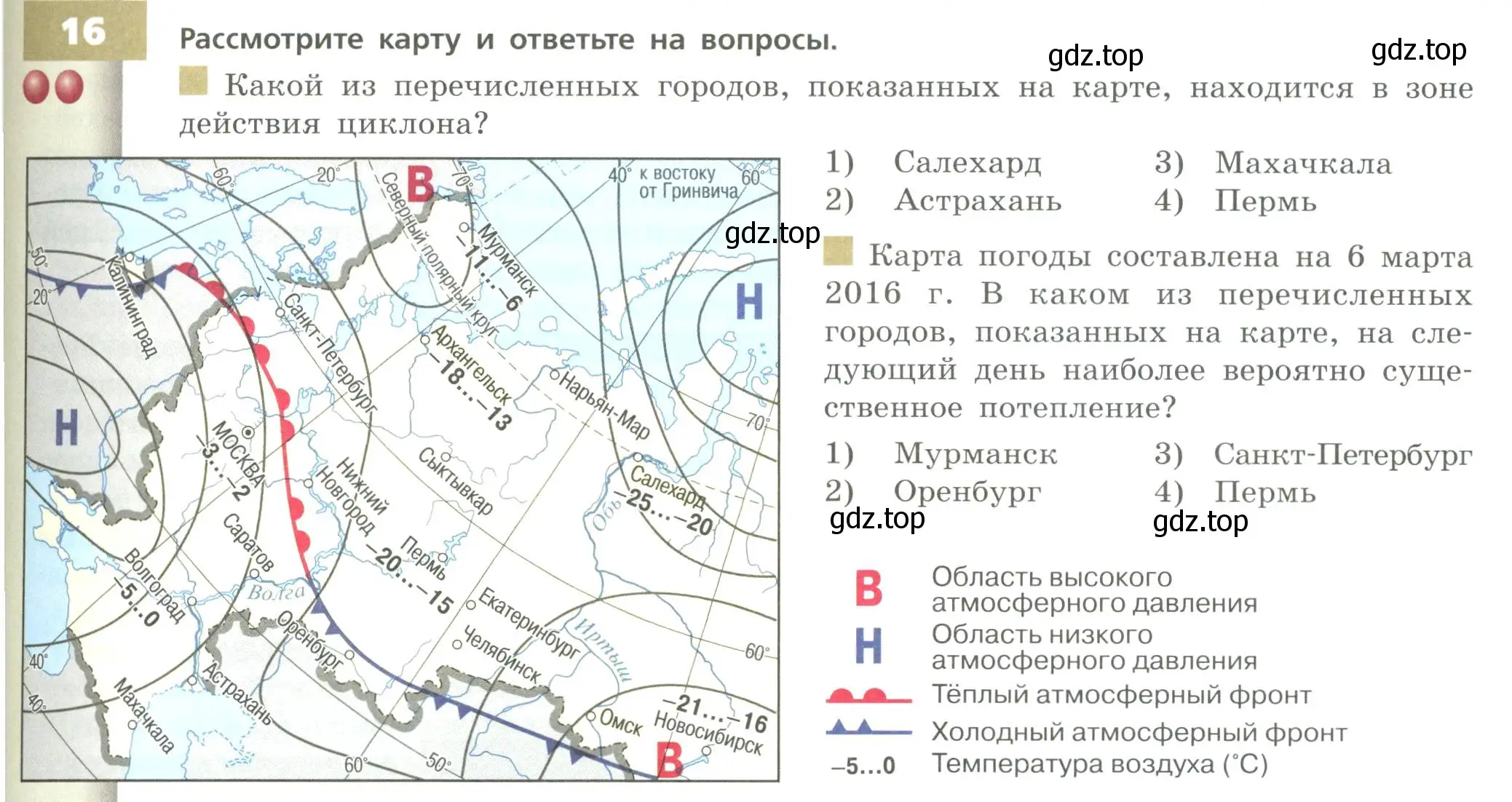 Условие номер 16 (страница 85) гдз по географии 8 класс Дронов, Савельева, учебник