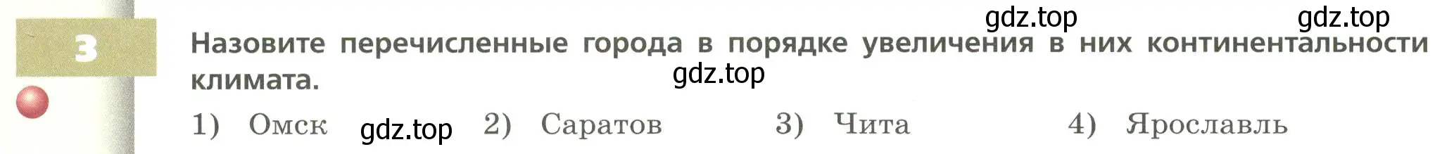 Условие номер 3 (страница 82) гдз по географии 8 класс Дронов, Савельева, учебник