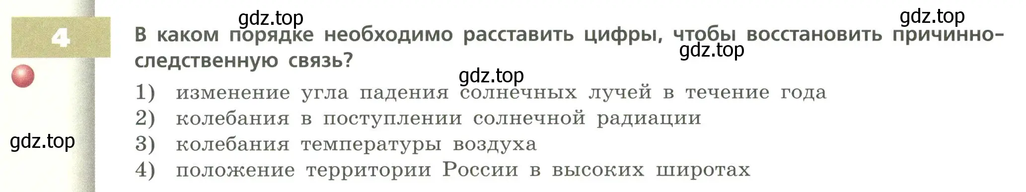 Условие номер 4 (страница 82) гдз по географии 8 класс Дронов, Савельева, учебник