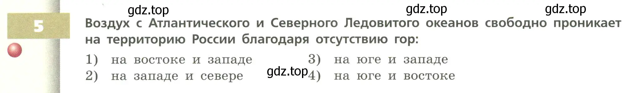 Условие номер 5 (страница 82) гдз по географии 8 класс Дронов, Савельева, учебник