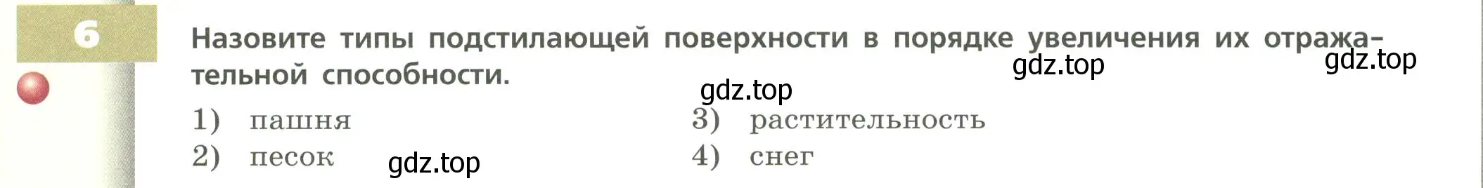 Условие номер 6 (страница 82) гдз по географии 8 класс Дронов, Савельева, учебник