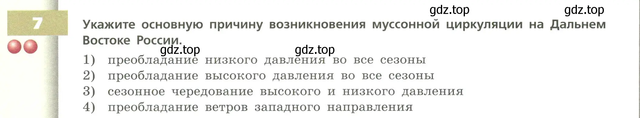 Условие номер 7 (страница 82) гдз по географии 8 класс Дронов, Савельева, учебник