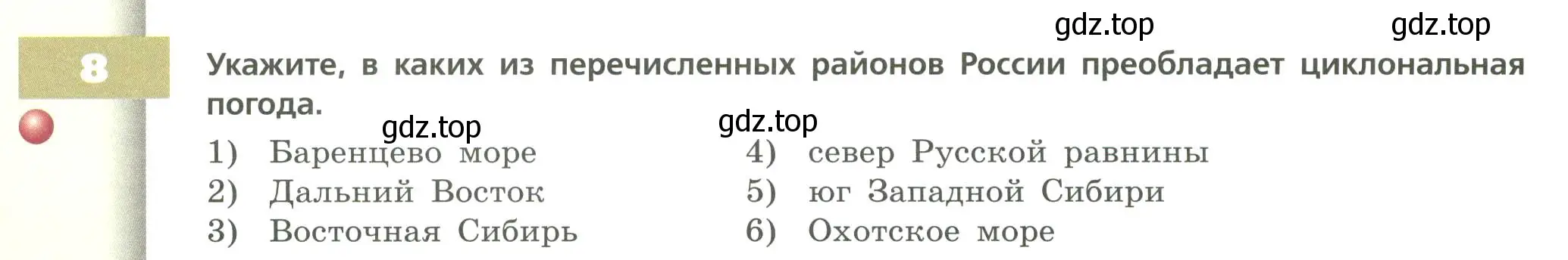 Условие номер 8 (страница 82) гдз по географии 8 класс Дронов, Савельева, учебник