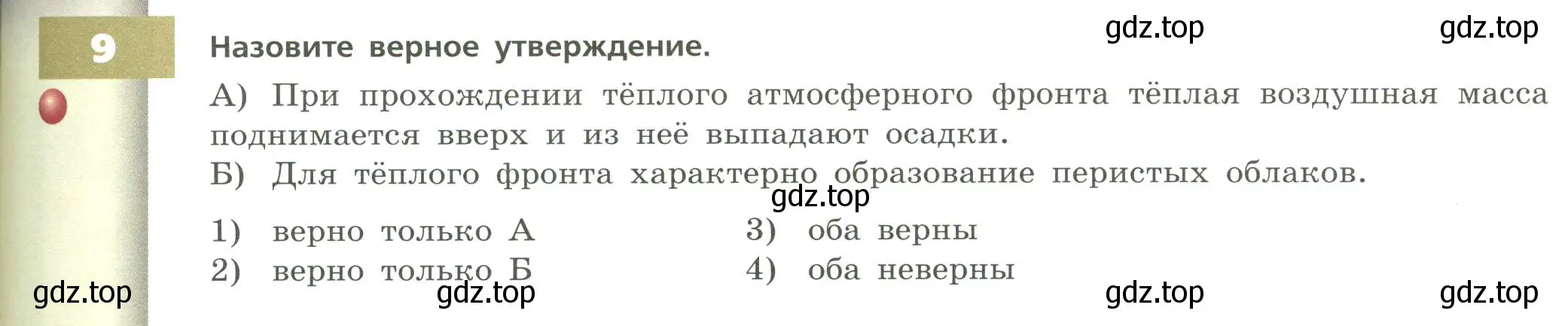 Условие номер 9 (страница 83) гдз по географии 8 класс Дронов, Савельева, учебник