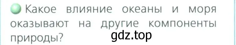 Условие номер 1 (страница 86) гдз по географии 8 класс Дронов, Савельева, учебник