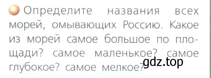 Условие номер 1 (страница 87) гдз по географии 8 класс Дронов, Савельева, учебник