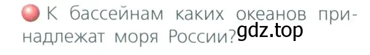 Условие номер 1 (страница 87) гдз по географии 8 класс Дронов, Савельева, учебник