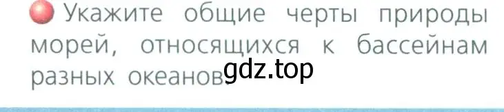 Условие номер 2 (страница 87) гдз по географии 8 класс Дронов, Савельева, учебник