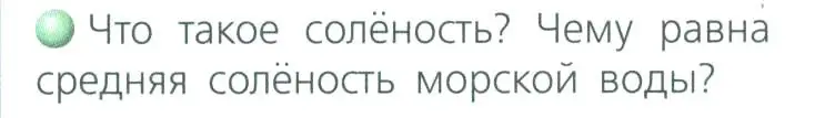 Условие номер 1 (страница 88) гдз по географии 8 класс Дронов, Савельева, учебник