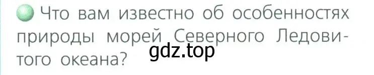 Условие номер 3 (страница 88) гдз по географии 8 класс Дронов, Савельева, учебник