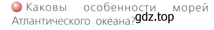 Условие номер 1 (страница 91) гдз по географии 8 класс Дронов, Савельева, учебник