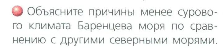 Условие номер 3 (страница 91) гдз по географии 8 класс Дронов, Савельева, учебник