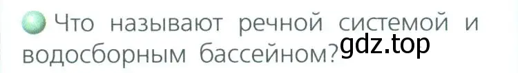 Условие номер 1 (страница 92) гдз по географии 8 класс Дронов, Савельева, учебник