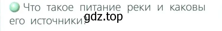 Условие номер 2 (страница 92) гдз по географии 8 класс Дронов, Савельева, учебник