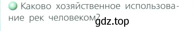 Условие номер 4 (страница 92) гдз по географии 8 класс Дронов, Савельева, учебник