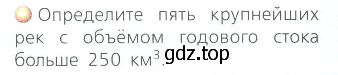 Условие номер 1 (страница 94) гдз по географии 8 класс Дронов, Савельева, учебник