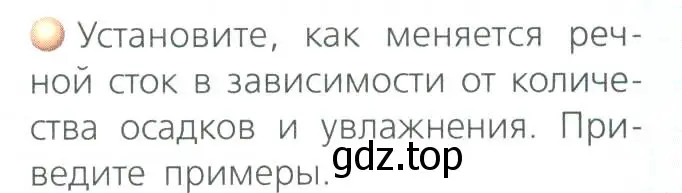 Условие номер 2 (страница 94) гдз по географии 8 класс Дронов, Савельева, учебник