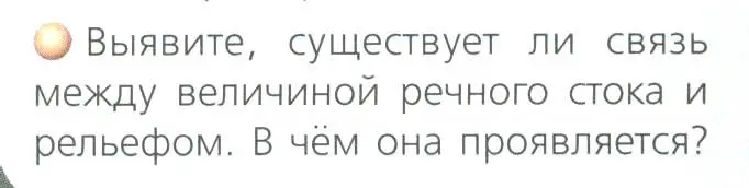 Условие номер 3 (страница 94) гдз по географии 8 класс Дронов, Савельева, учебник