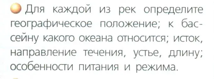 Условие номер 1 (страница 95) гдз по географии 8 класс Дронов, Савельева, учебник