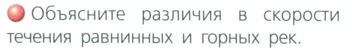 Условие номер 2 (страница 95) гдз по географии 8 класс Дронов, Савельева, учебник