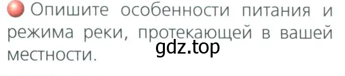 Условие номер 3 (страница 95) гдз по географии 8 класс Дронов, Савельева, учебник