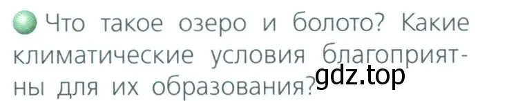 Условие номер 1 (страница 96) гдз по географии 8 класс Дронов, Савельева, учебник