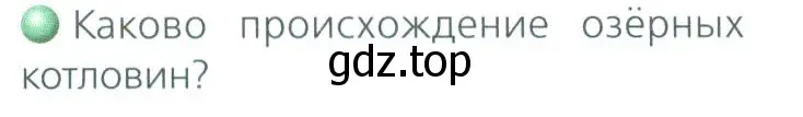 Условие номер 2 (страница 96) гдз по географии 8 класс Дронов, Савельева, учебник