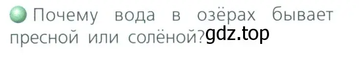 Условие номер 3 (страница 96) гдз по географии 8 класс Дронов, Савельева, учебник