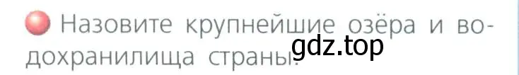 Условие номер 1 (страница 97) гдз по географии 8 класс Дронов, Савельева, учебник