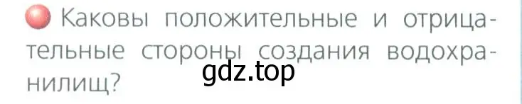 Условие номер 2 (страница 97) гдз по географии 8 класс Дронов, Савельева, учебник