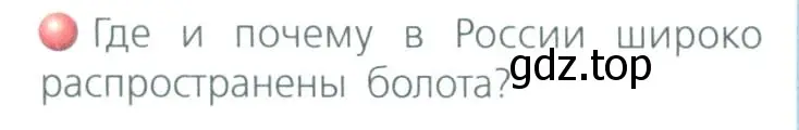 Условие номер 3 (страница 97) гдз по географии 8 класс Дронов, Савельева, учебник