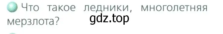 Условие номер 1 (страница 98) гдз по географии 8 класс Дронов, Савельева, учебник