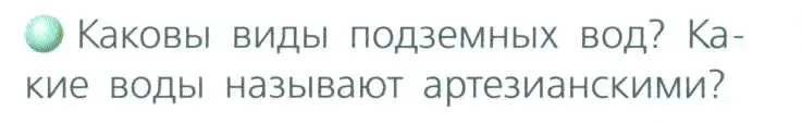 Условие номер 2 (страница 98) гдз по географии 8 класс Дронов, Савельева, учебник