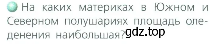 Условие номер 3 (страница 98) гдз по географии 8 класс Дронов, Савельева, учебник