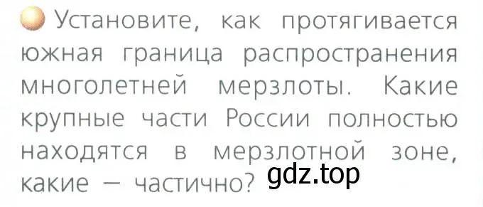 Условие номер 1 (страница 99) гдз по географии 8 класс Дронов, Савельева, учебник