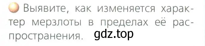 Условие номер 2 (страница 99) гдз по географии 8 класс Дронов, Савельева, учебник