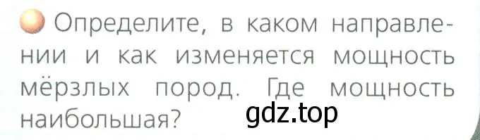 Условие номер 3 (страница 99) гдз по географии 8 класс Дронов, Савельева, учебник