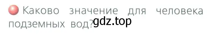 Условие номер 1 (страница 99) гдз по географии 8 класс Дронов, Савельева, учебник