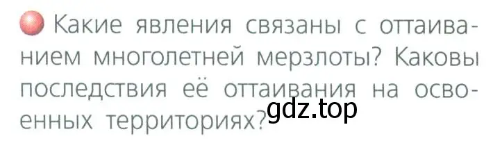 Условие номер 3 (страница 99) гдз по географии 8 класс Дронов, Савельева, учебник