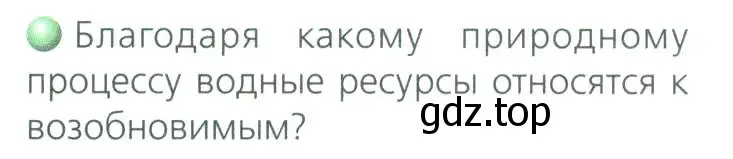 Условие номер 1 (страница 100) гдз по географии 8 класс Дронов, Савельева, учебник