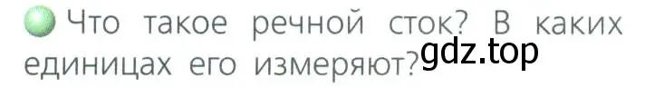 Условие номер 2 (страница 100) гдз по географии 8 класс Дронов, Савельева, учебник