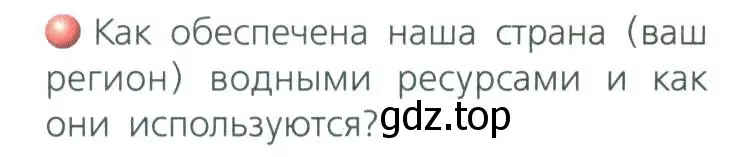 Условие номер 1 (страница 103) гдз по географии 8 класс Дронов, Савельева, учебник