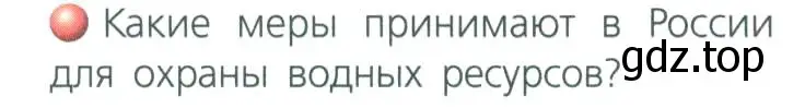 Условие номер 2 (страница 103) гдз по географии 8 класс Дронов, Савельева, учебник