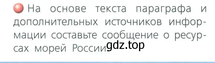 Условие номер 3 (страница 103) гдз по географии 8 класс Дронов, Савельева, учебник