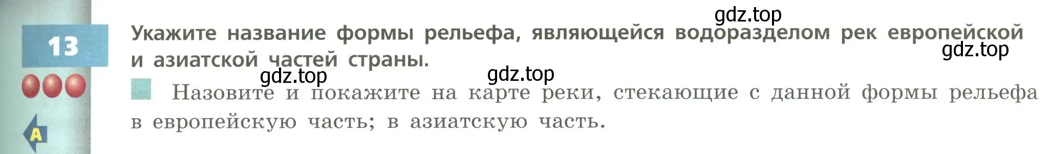 Условие номер 13 (страница 107) гдз по географии 8 класс Дронов, Савельева, учебник