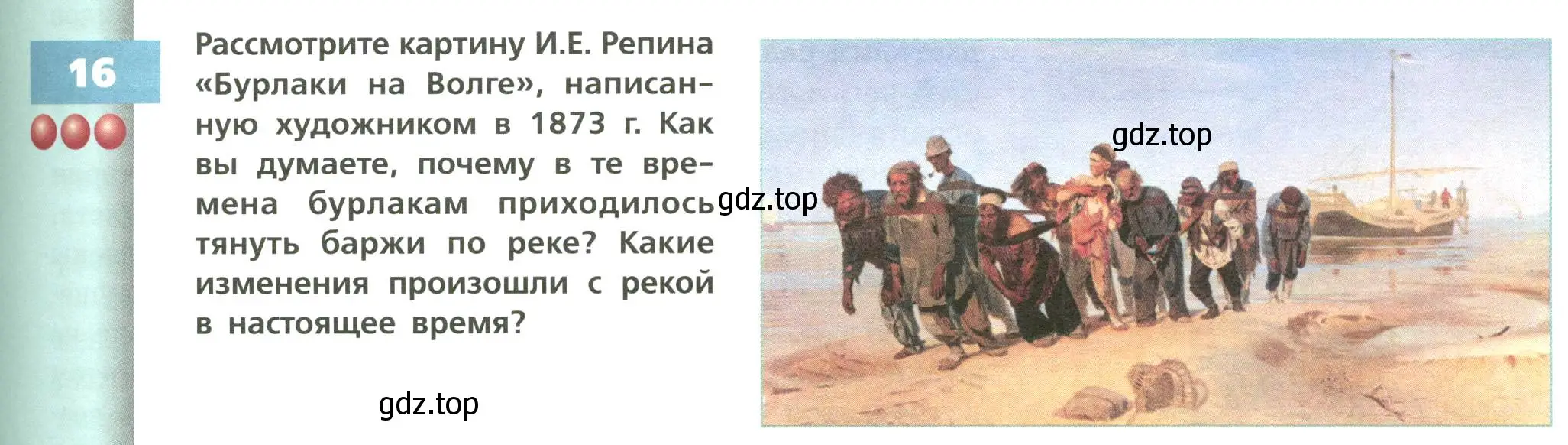 Условие номер 16 (страница 107) гдз по географии 8 класс Дронов, Савельева, учебник